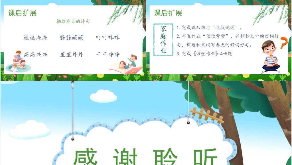 小学语文二年级下册《找春天》PPT课件 小学语文二年级下册《找春天》PPT课件