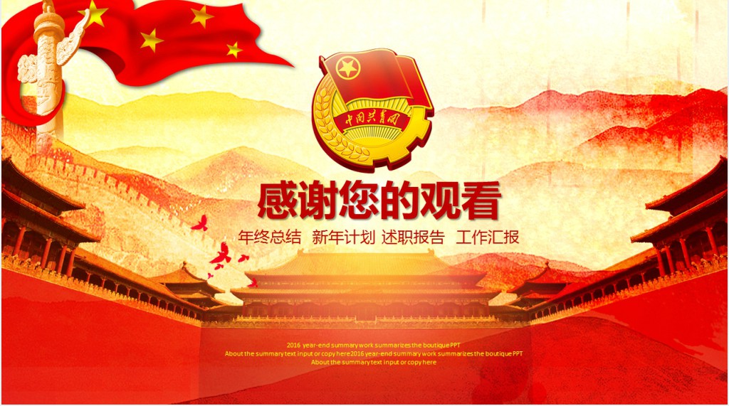 中国共青团主题团课总结PPT模板 中国共青团主题团课总结PPT模板