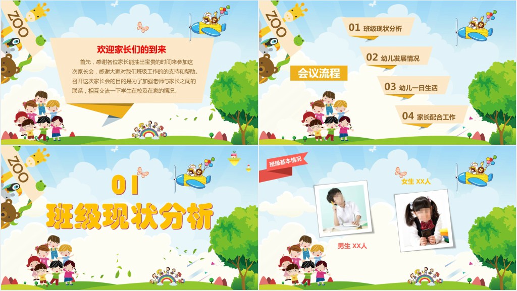 幼儿园家校合作共育新苗PPT模板