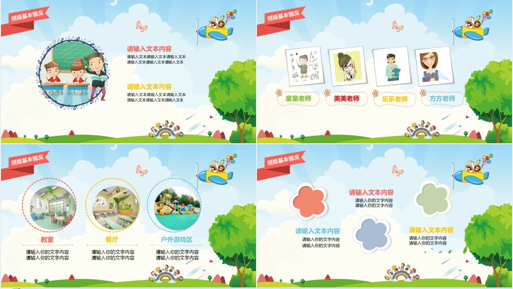 幼儿园家校合作共育新苗PPT模板