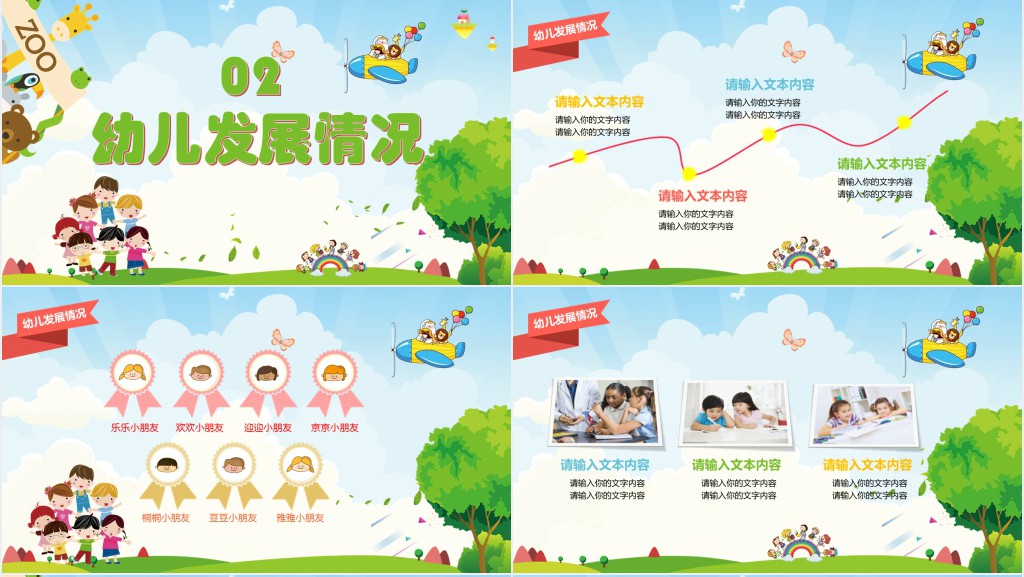 幼儿园家校合作共育新苗PPT模板
