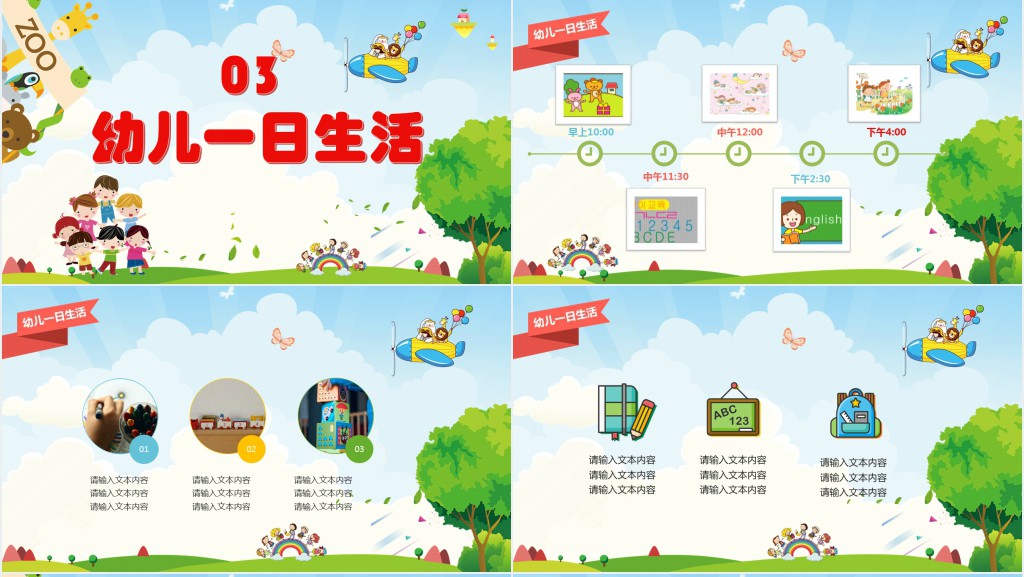 幼儿园家校合作共育新苗PPT模板