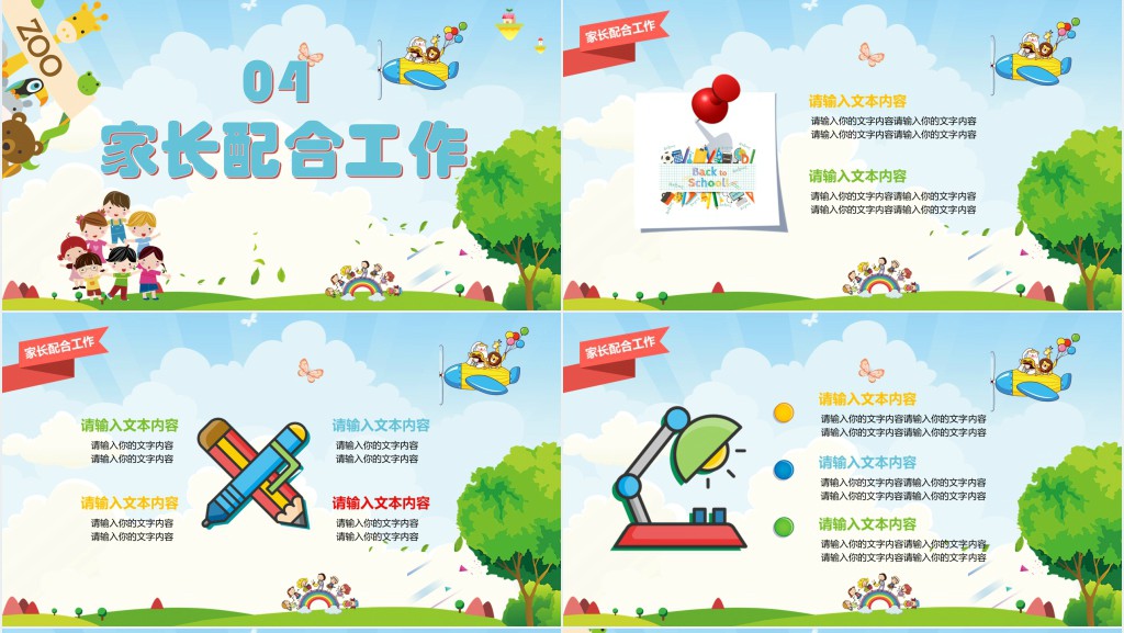 幼儿园家校合作共育新苗PPT模板