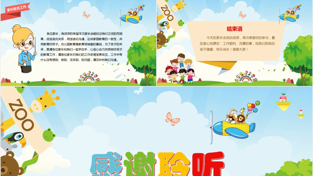 幼儿园家校合作共育新苗PPT模板