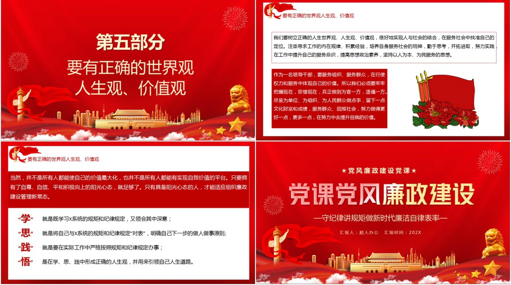 通用党课党风廉政建设PPT课件 通用党课党风廉政建设PPT课件