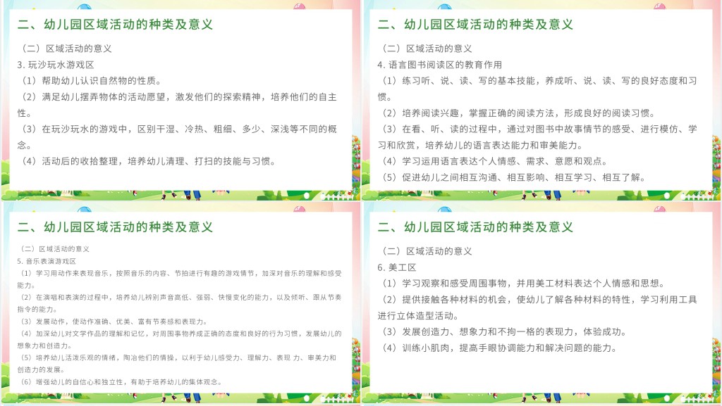 幼儿园教育活动设计与指导试教PPT模板 幼儿园教育活动设计与指导试教PPT模板