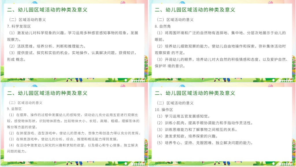 幼儿园教育活动设计与指导试教PPT模板 幼儿园教育活动设计与指导试教PPT模板