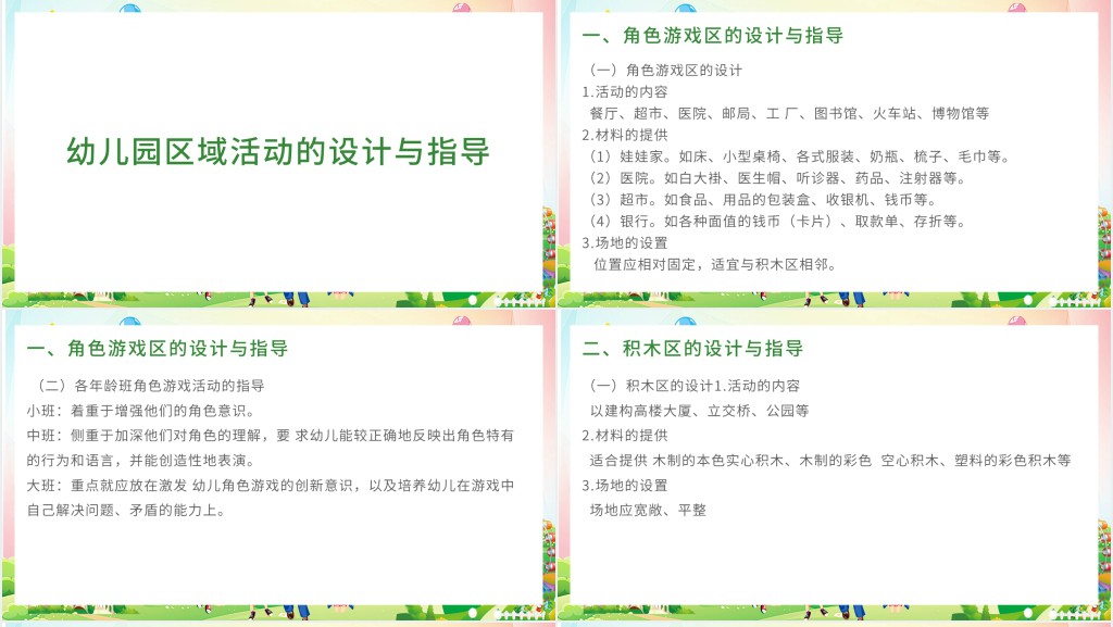 幼儿园教育活动设计与指导试教PPT模板 幼儿园教育活动设计与指导试教PPT模板