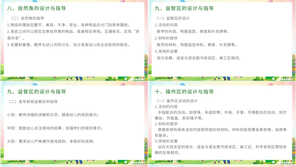 幼儿园教育活动设计与指导试教PPT模板 幼儿园教育活动设计与指导试教PPT模板