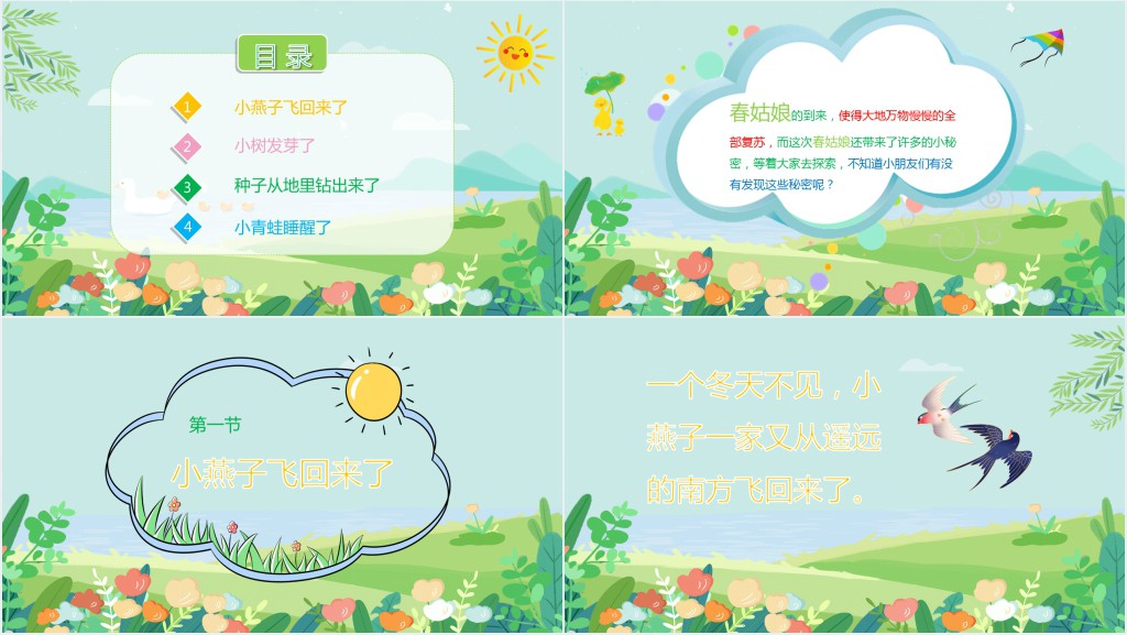 幼儿园春天的秘密教案PPT课件 幼儿园春天的秘密教案PPT课件