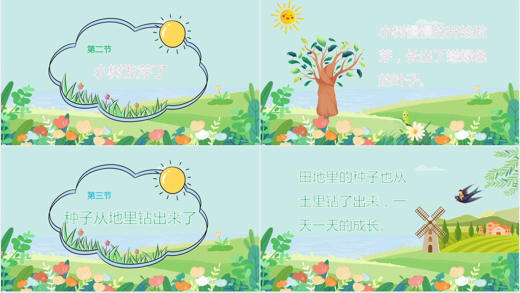 幼儿园春天的秘密教案PPT课件 幼儿园春天的秘密教案PPT课件