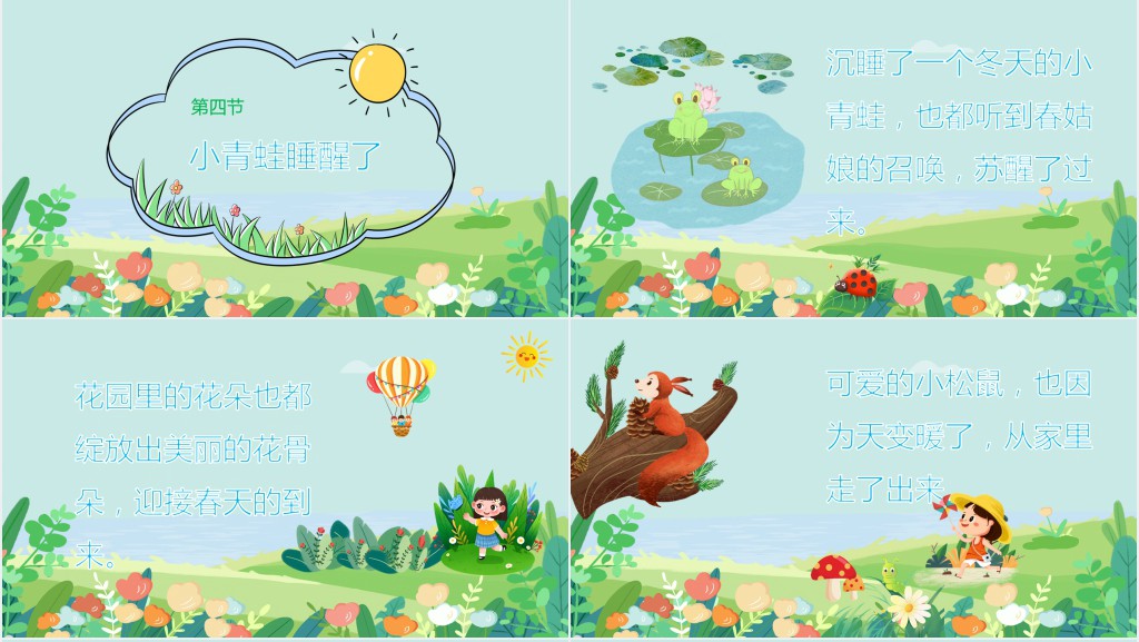 幼儿园春天的秘密教案PPT课件 幼儿园春天的秘密教案PPT课件