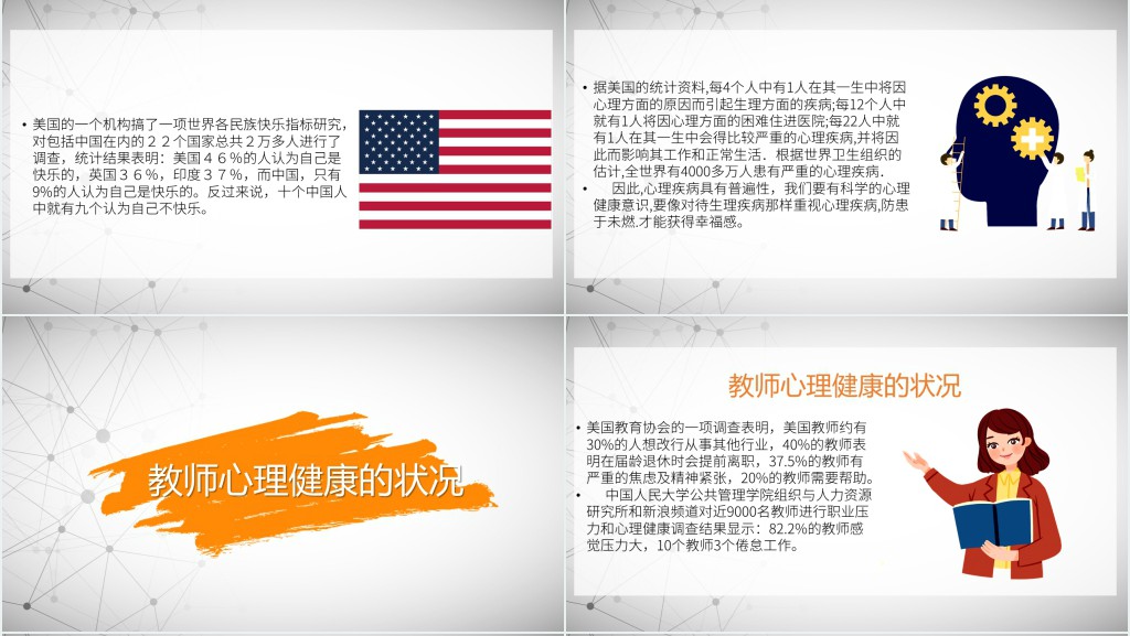 幼儿园教师心理健康教育培训PPT课件 幼儿园教师心理健康教育培训PPT课件