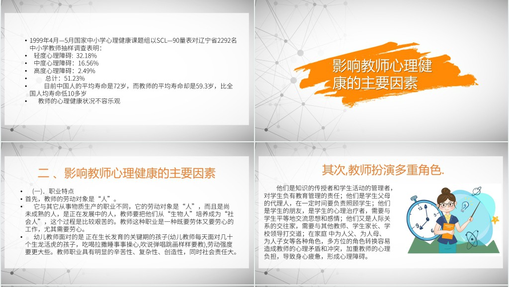 幼儿园教师心理健康教育培训PPT课件 幼儿园教师心理健康教育培训PPT课件