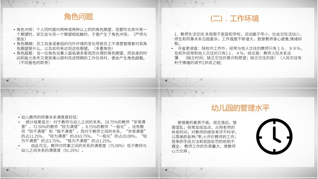幼儿园教师心理健康教育培训PPT课件 幼儿园教师心理健康教育培训PPT课件