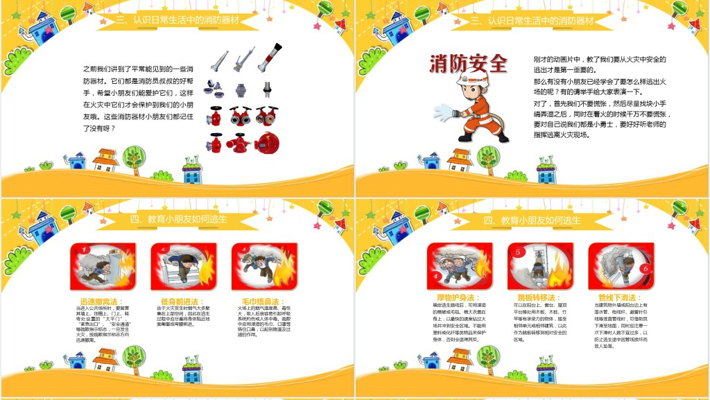 幼儿园创意消防安全教育PPT课件 幼儿园创意消防安全教育PPT课件