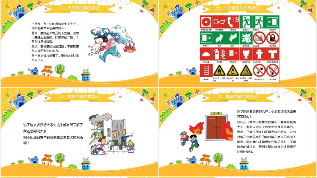 幼儿园创意消防安全教育PPT课件 幼儿园创意消防安全教育PPT课件