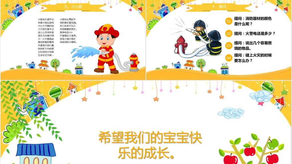 幼儿园创意消防安全教育PPT课件 幼儿园创意消防安全教育PPT课件