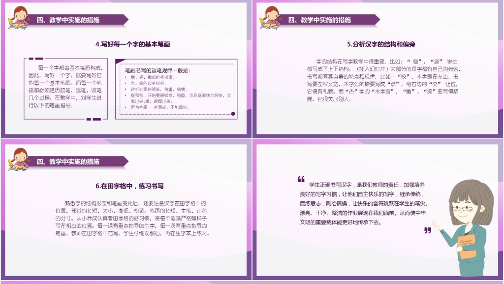 硬笔书法基本笔画书写要点PPT课件 硬笔书法基本笔画书写要点PPT课件