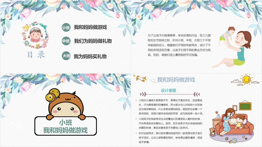 幼儿园活动三八妇女节PPT模板 幼儿园活动三八妇女节PPT模板