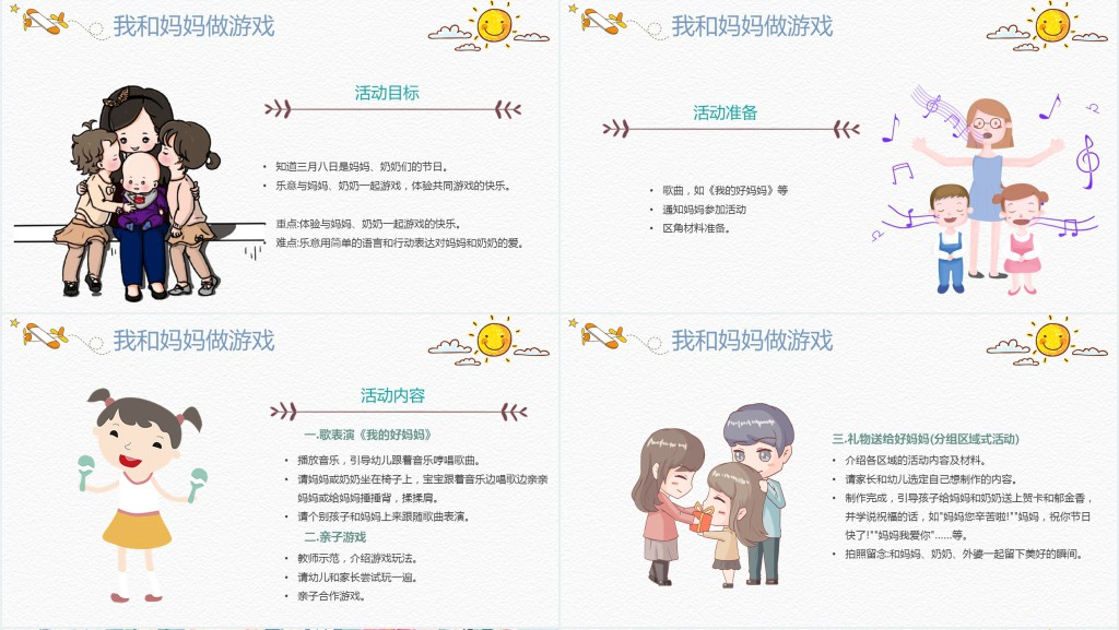 幼儿园活动三八妇女节PPT模板 幼儿园活动三八妇女节PPT模板