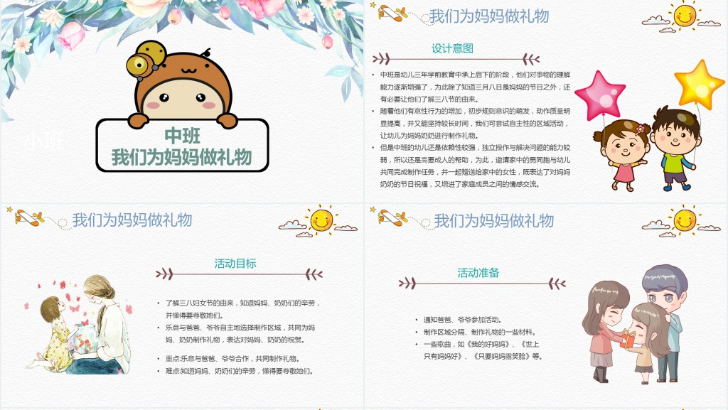 幼儿园活动三八妇女节PPT模板 幼儿园活动三八妇女节PPT模板