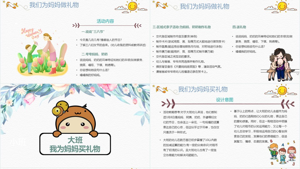 幼儿园活动三八妇女节PPT模板 幼儿园活动三八妇女节PPT模板