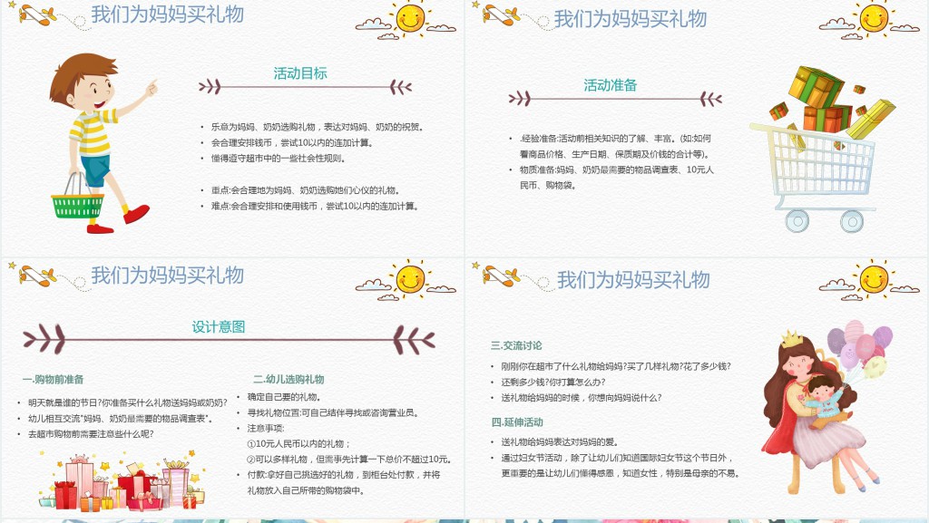 幼儿园活动三八妇女节PPT模板 幼儿园活动三八妇女节PPT模板