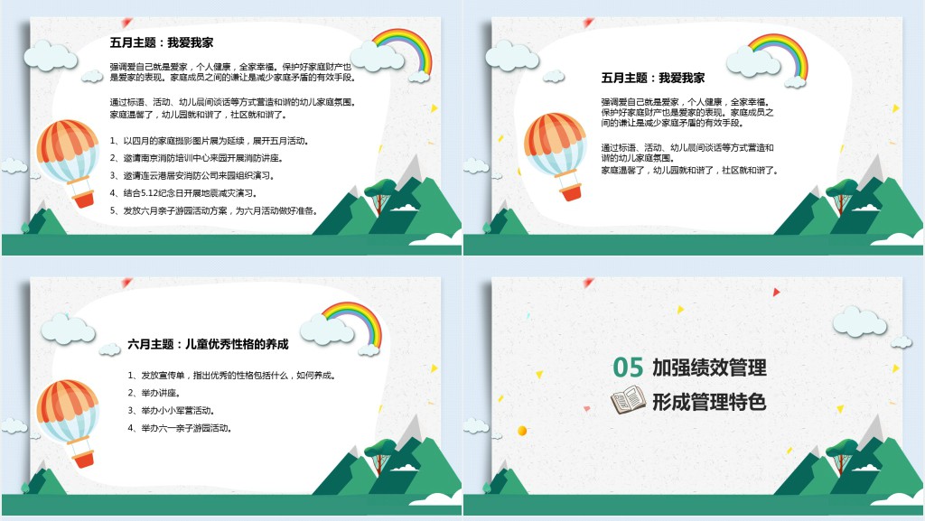 规范化幼儿园自评报告PPT模板 规范化幼儿园自评报告PPT模板