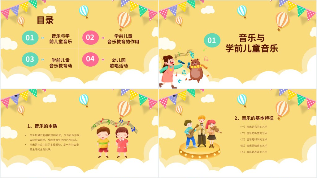 幼儿园宣传音乐教育活动PPT模板 幼儿园宣传音乐教育活动PPT模板