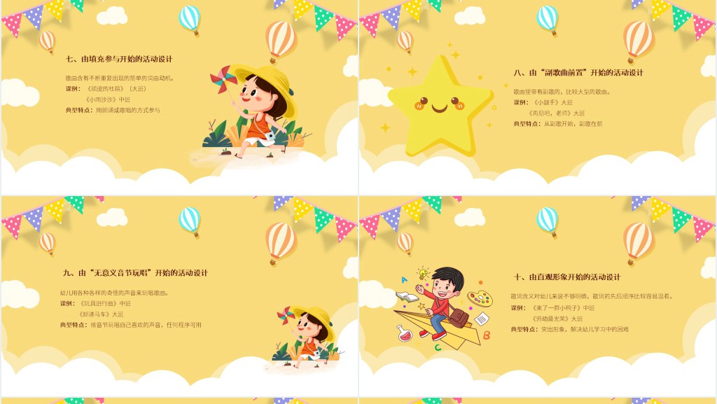 幼儿园宣传音乐教育活动PPT模板 幼儿园宣传音乐教育活动PPT模板