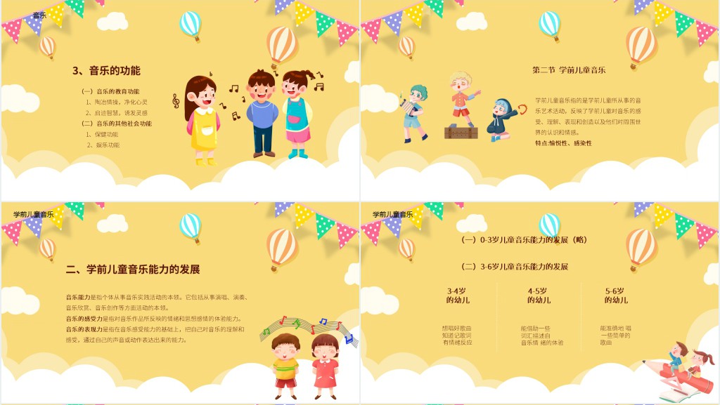 幼儿园宣传音乐教育活动PPT模板 幼儿园宣传音乐教育活动PPT模板