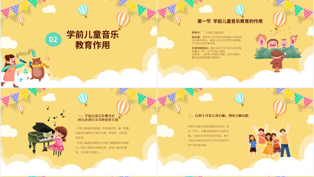 幼儿园宣传音乐教育活动PPT模板 幼儿园宣传音乐教育活动PPT模板