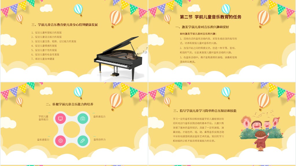 幼儿园宣传音乐教育活动PPT模板 幼儿园宣传音乐教育活动PPT模板