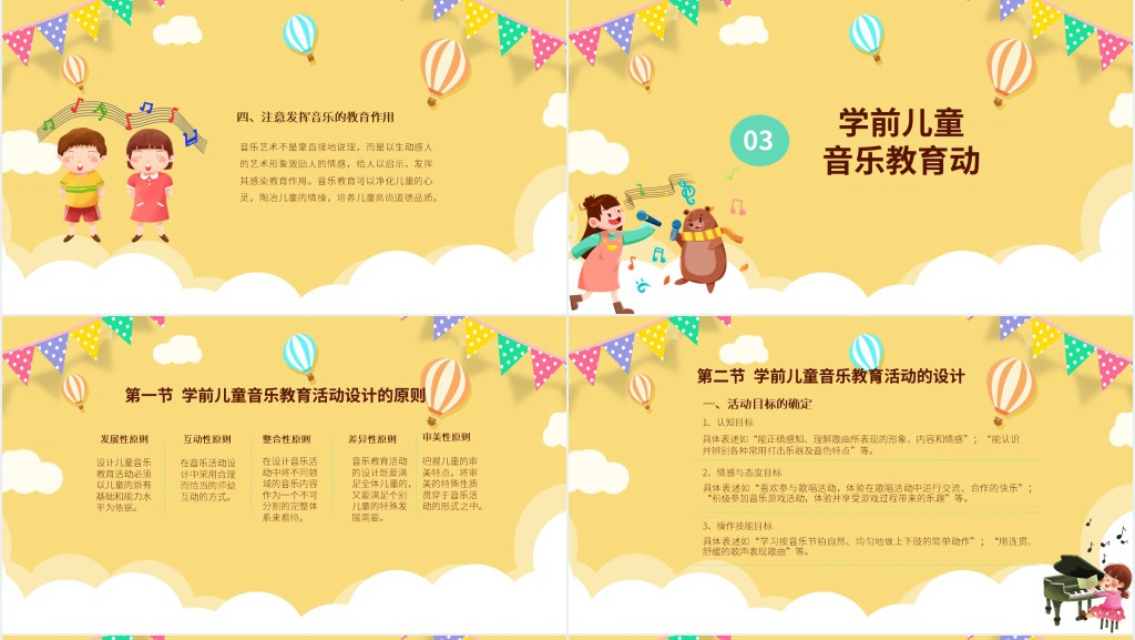 幼儿园宣传音乐教育活动PPT模板 幼儿园宣传音乐教育活动PPT模板