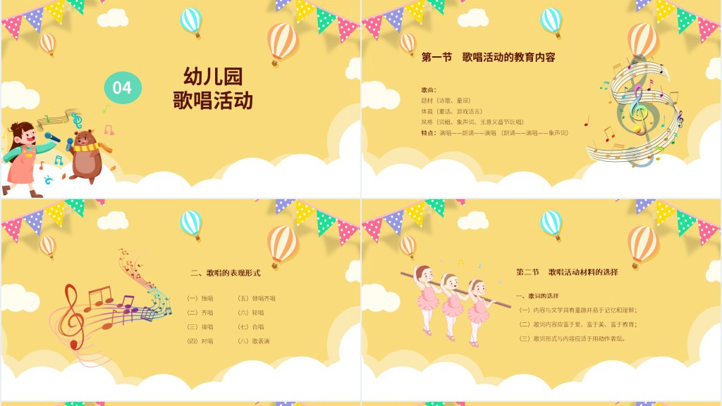 幼儿园宣传音乐教育活动PPT模板 幼儿园宣传音乐教育活动PPT模板