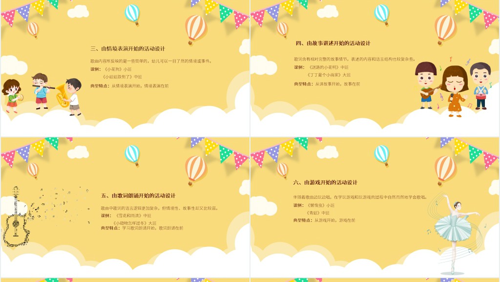 幼儿园宣传音乐教育活动PPT模板 幼儿园宣传音乐教育活动PPT模板