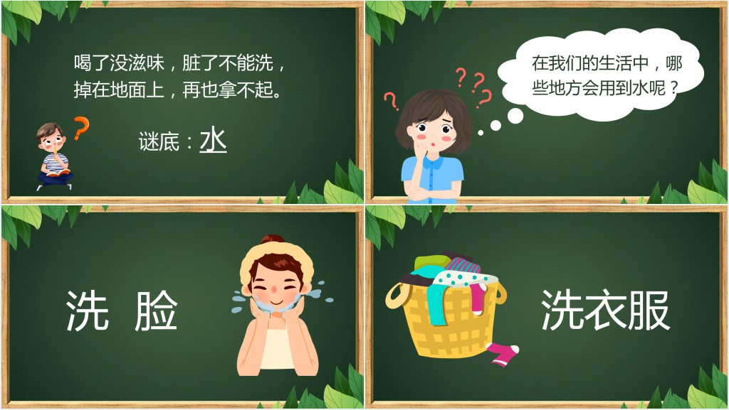 幼儿大班节水日节约用水主题PPT模板 幼儿大班节水日节约用水主题PPT模板