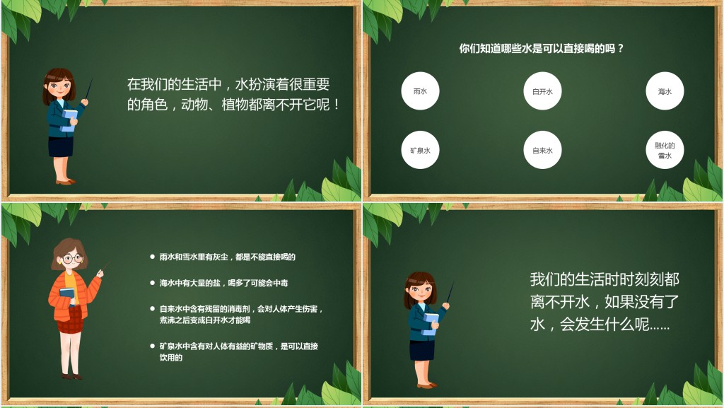 幼儿大班节水日节约用水主题PPT模板 幼儿大班节水日节约用水主题PPT模板