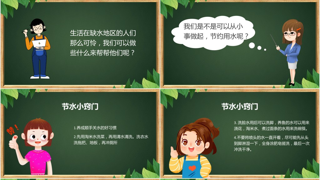 幼儿大班节水日节约用水主题PPT模板 幼儿大班节水日节约用水主题PPT模板