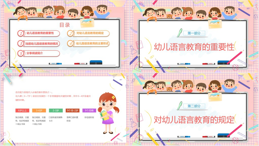 幼儿园语言教育与活动设计PPT模板 幼儿园语言教育与活动设计PPT模板