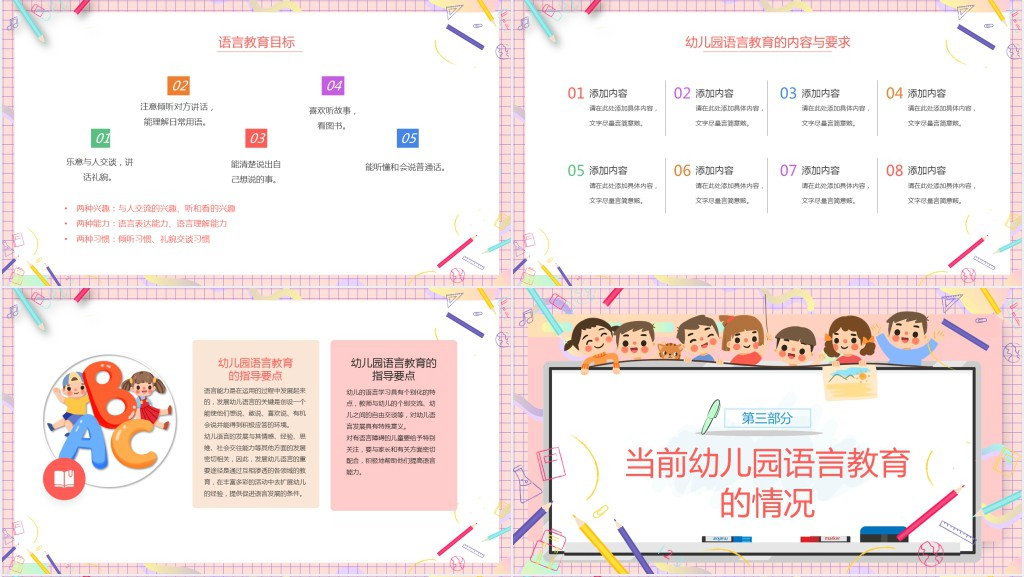 幼儿园语言教育与活动设计PPT模板 幼儿园语言教育与活动设计PPT模板