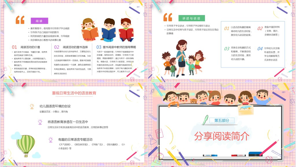 幼儿园语言教育与活动设计PPT模板 幼儿园语言教育与活动设计PPT模板