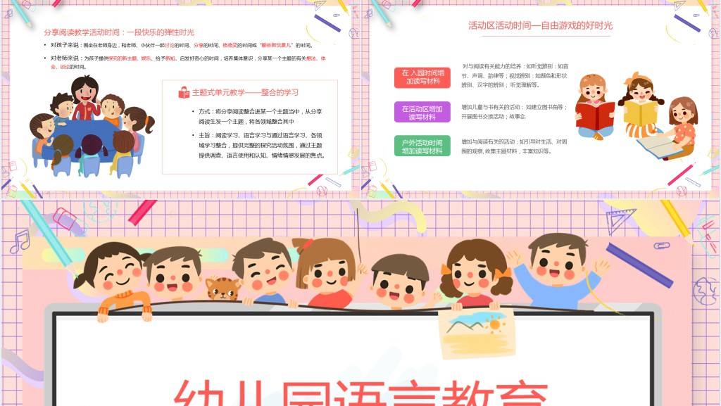 幼儿园语言教育与活动设计PPT模板 幼儿园语言教育与活动设计PPT模板