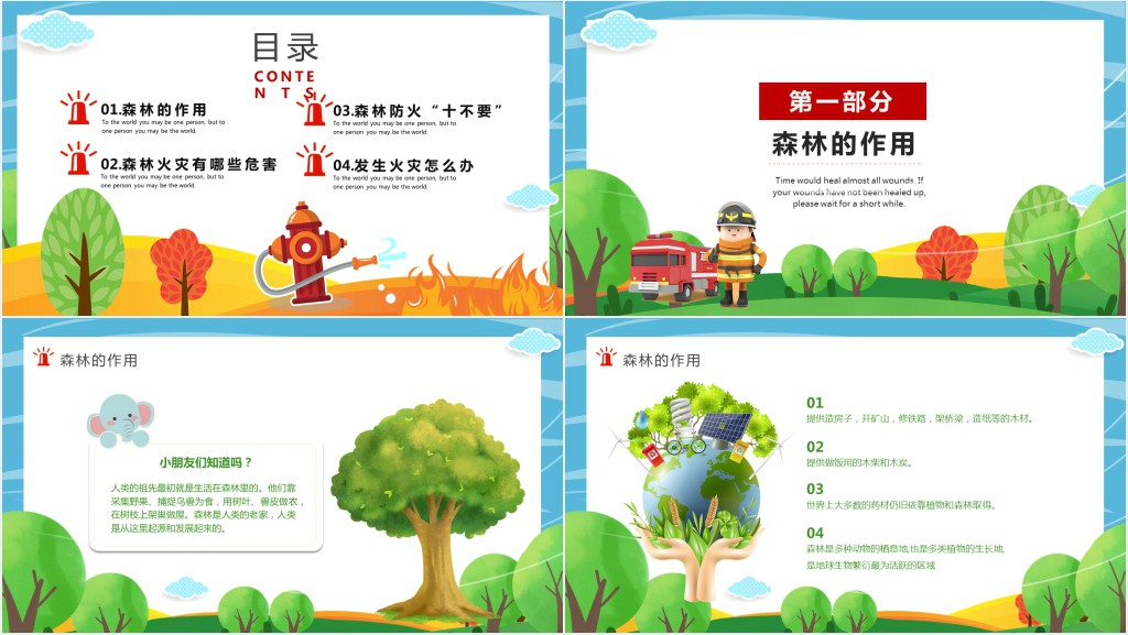 小学生森林防火知识PPT课件 小学生森林防火知识PPT课件