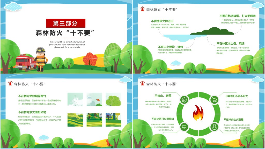 小学生森林防火知识PPT课件 小学生森林防火知识PPT课件
