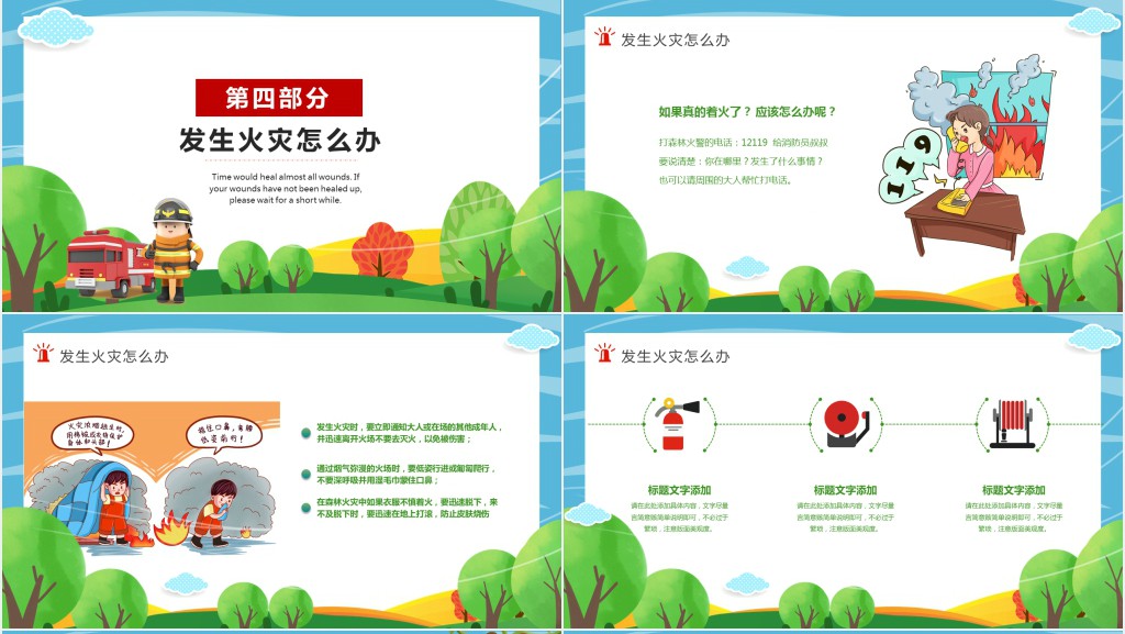 小学生森林防火知识PPT课件 小学生森林防火知识PPT课件