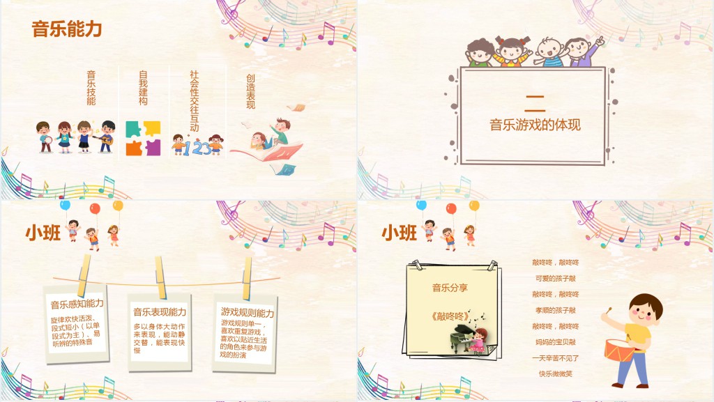 幼儿音乐游戏方案活动设计PPT模板 幼儿音乐游戏方案活动设计PPT模板