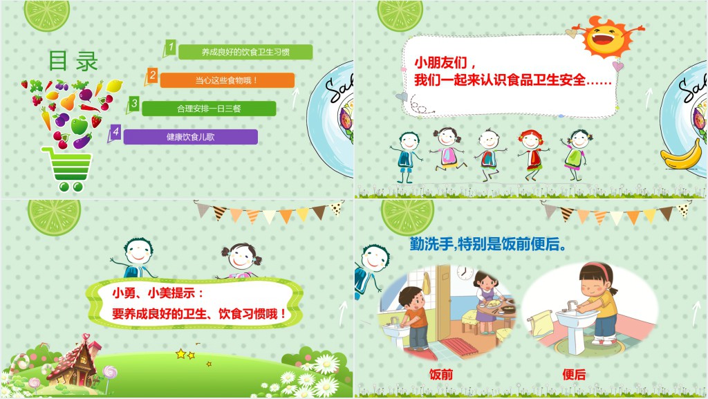 幼儿园讲食品安全教育内容PPT课件 幼儿园讲食品安全教育内容PPT课件