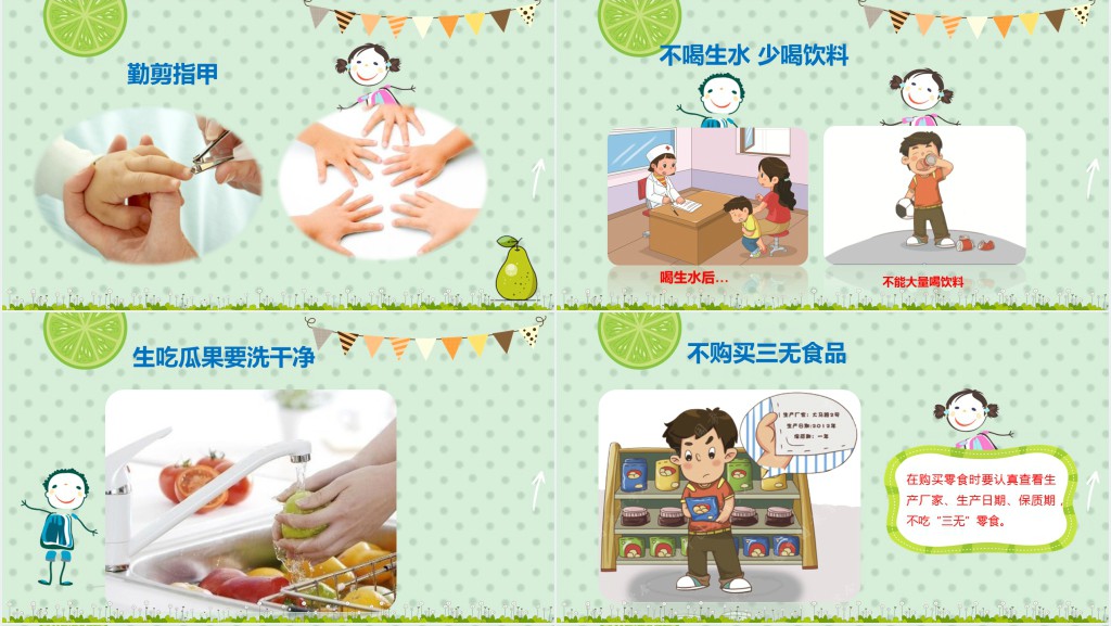幼儿园讲食品安全教育内容PPT课件 幼儿园讲食品安全教育内容PPT课件